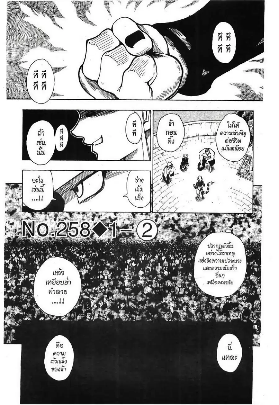 Hunter x Hunter ตอนที่ 258 หน้า 1