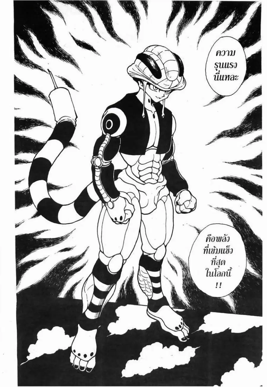 Hunter x Hunter ตอนที่ 258 หน้า 2