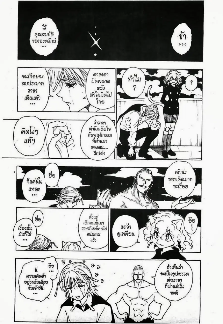 Hunter x Hunter ตอนที่ 258 หน้า 3