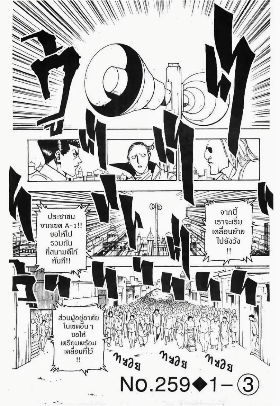 Hunter x Hunter ตอนที่ 259 หน้า 1