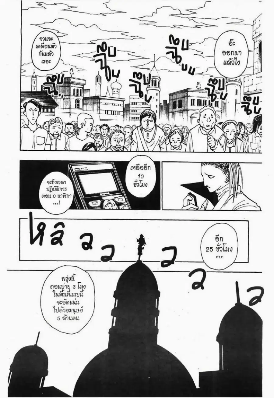 Hunter x Hunter ตอนที่ 259 หน้า 2