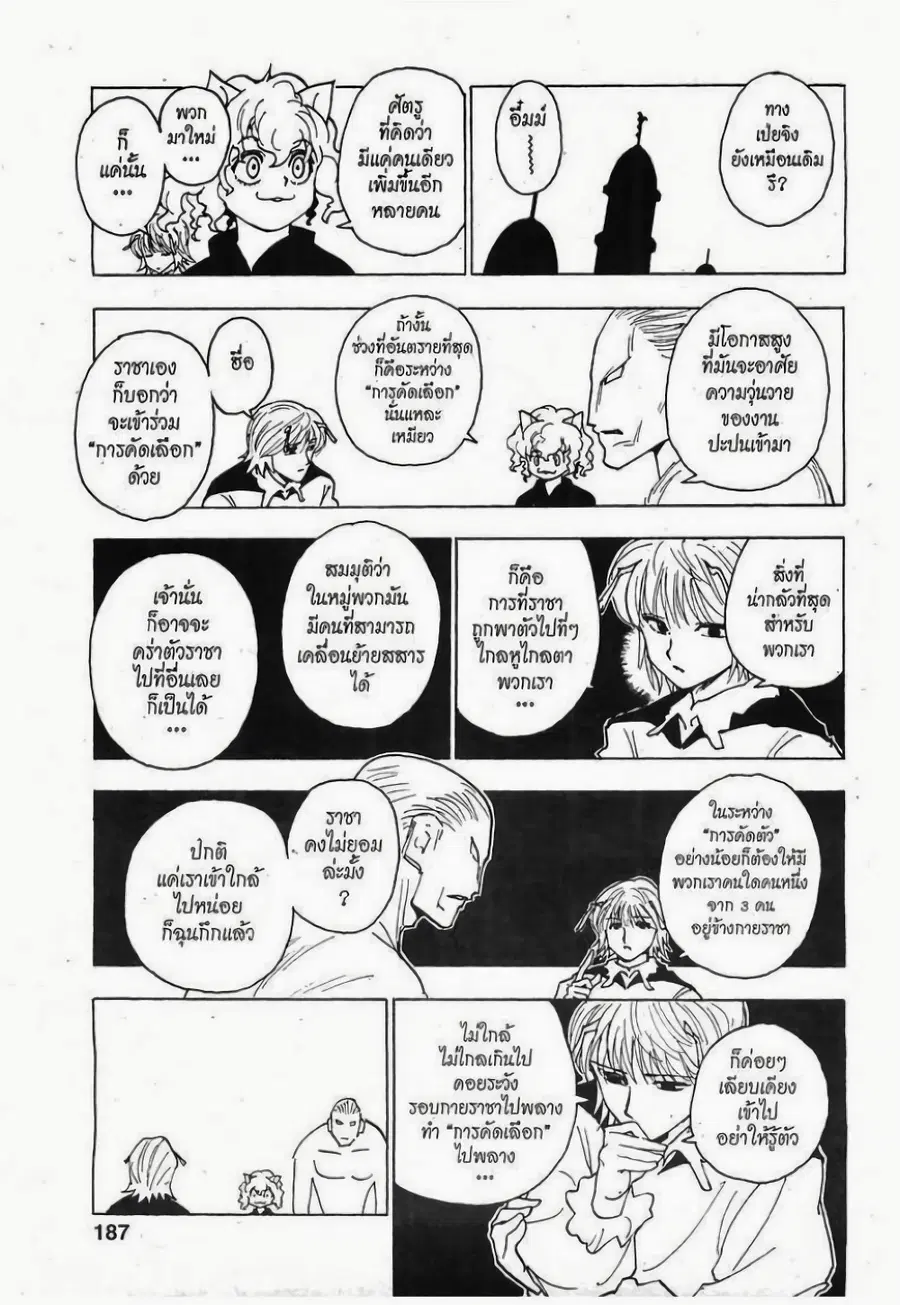 Hunter x Hunter ตอนที่ 259 หน้า 3