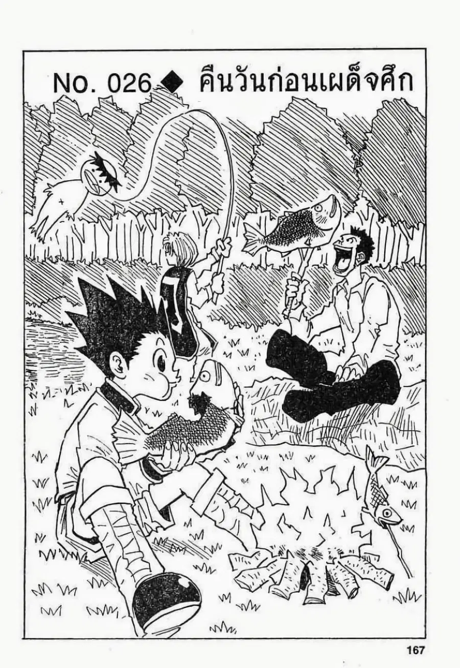 Hunter x Hunter ตอนที่ 26 หน้า 1