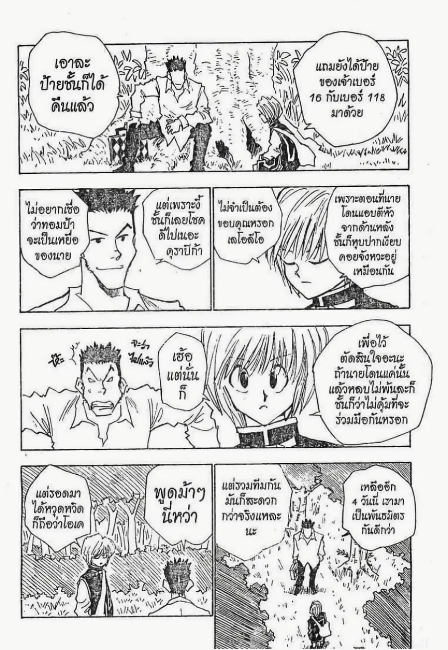 Hunter x Hunter ตอนที่ 26 หน้า 3