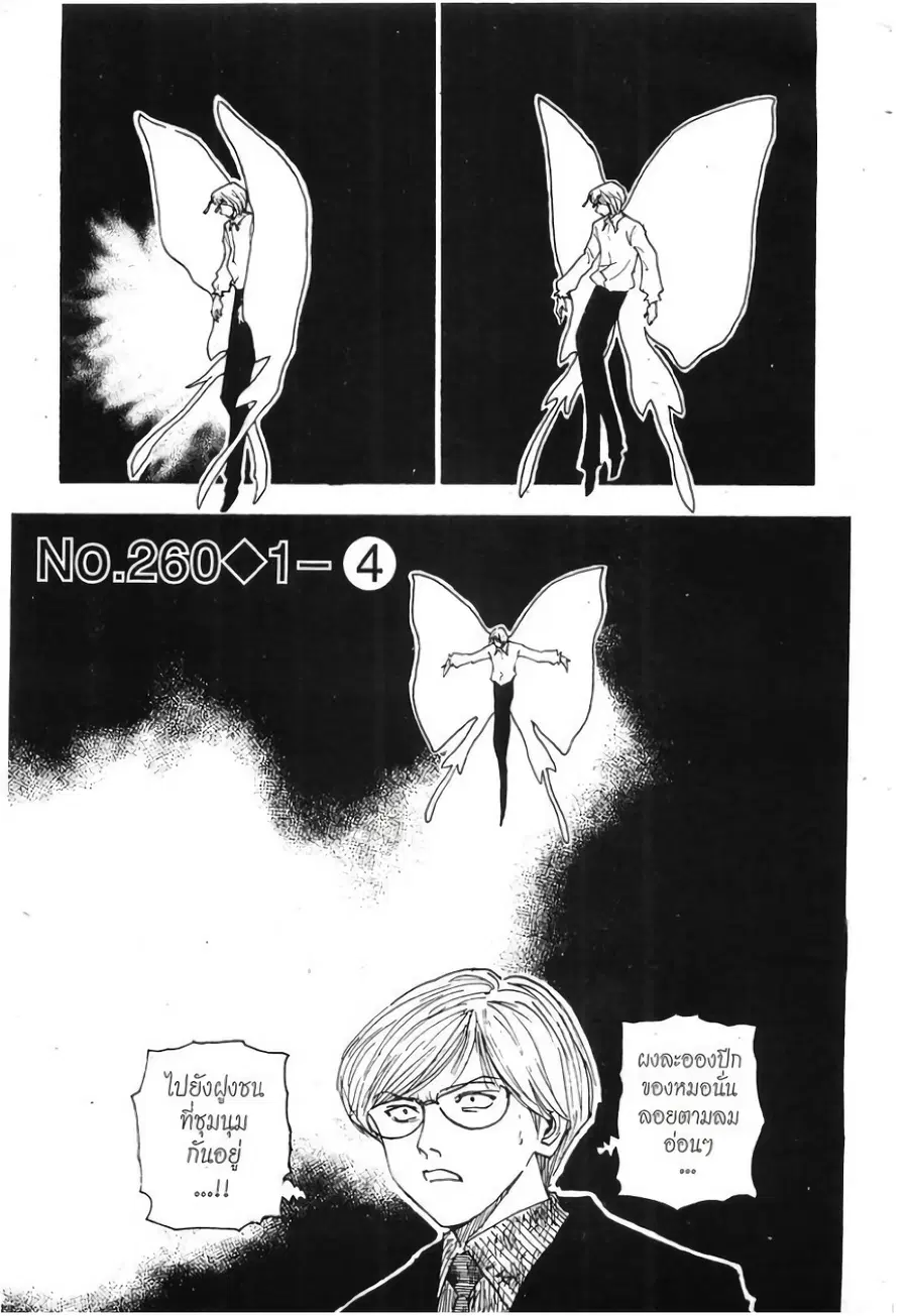 Hunter x Hunter ตอนที่ 260 หน้า 1