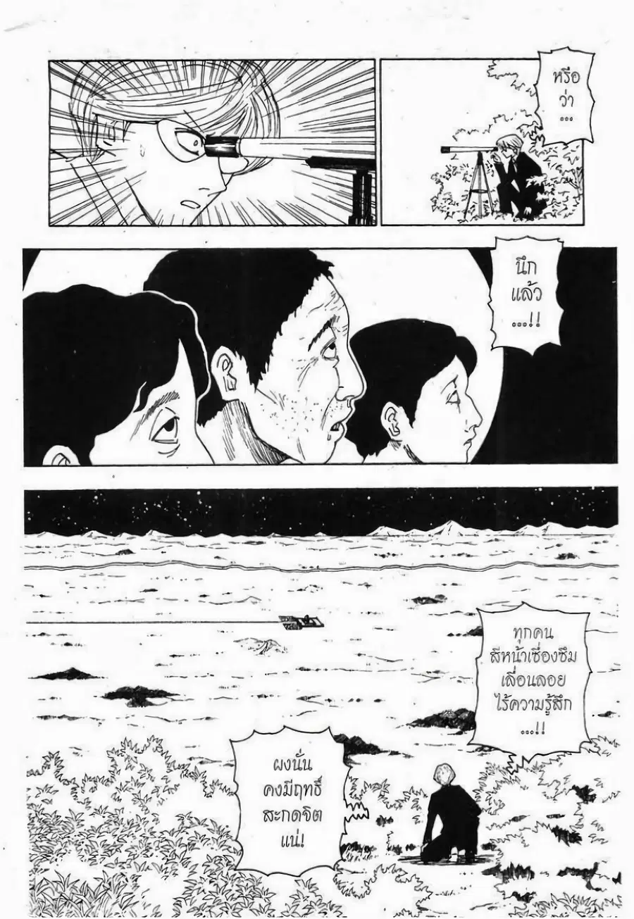 Hunter x Hunter ตอนที่ 260 หน้า 2