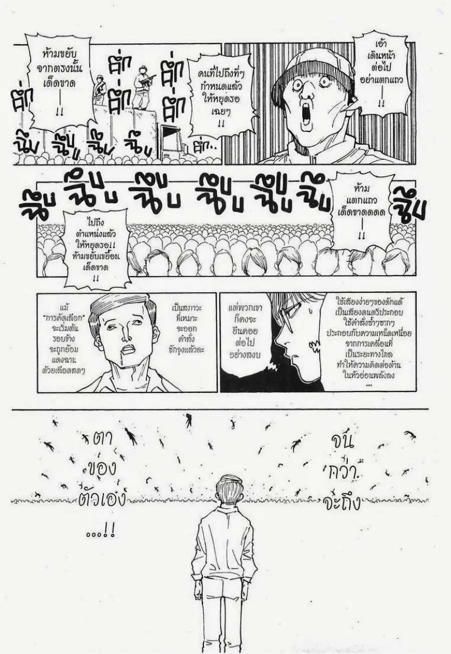 Hunter x Hunter ตอนที่ 260 หน้า 3