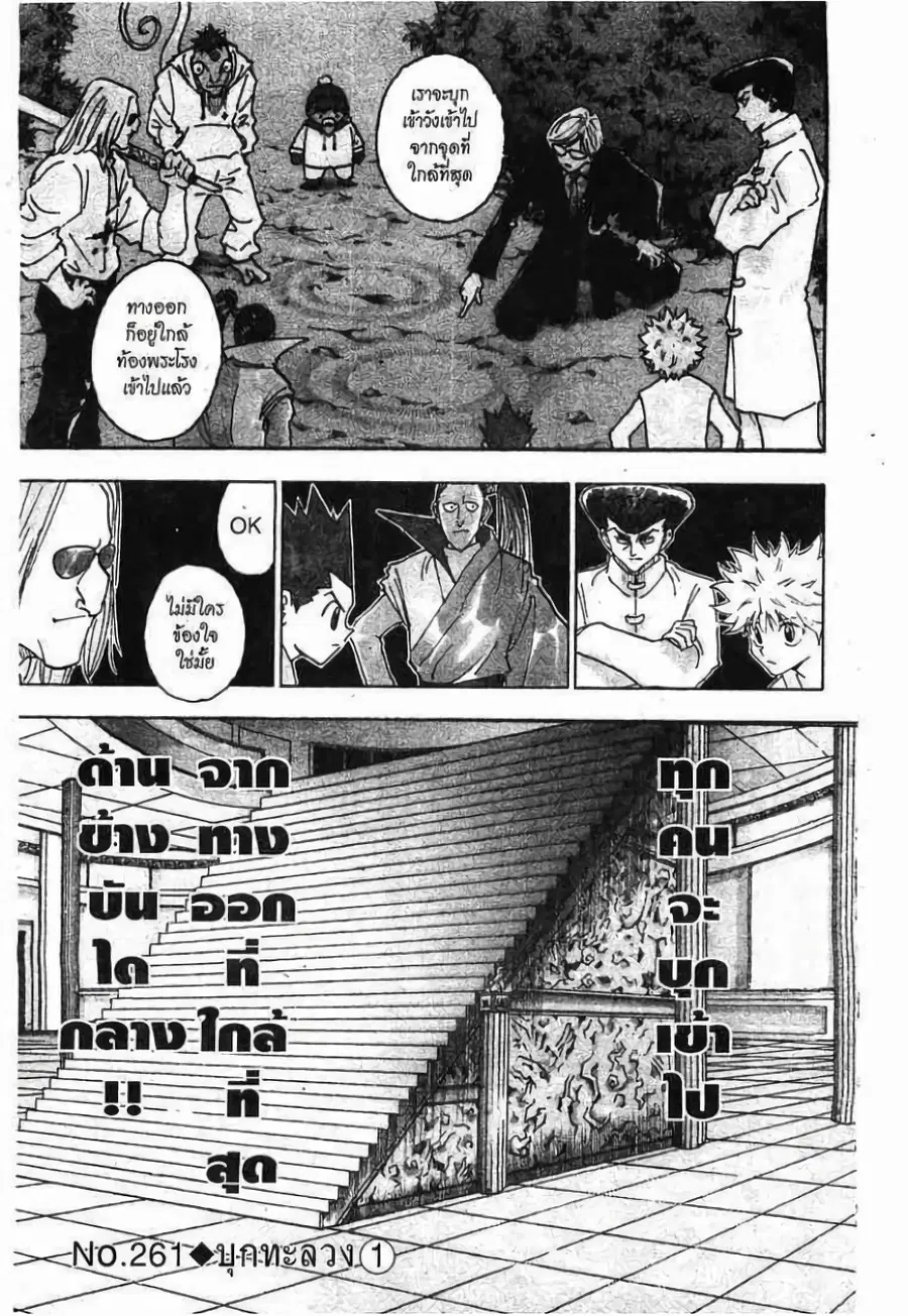 Hunter x Hunter ตอนที่ 261 หน้า 1