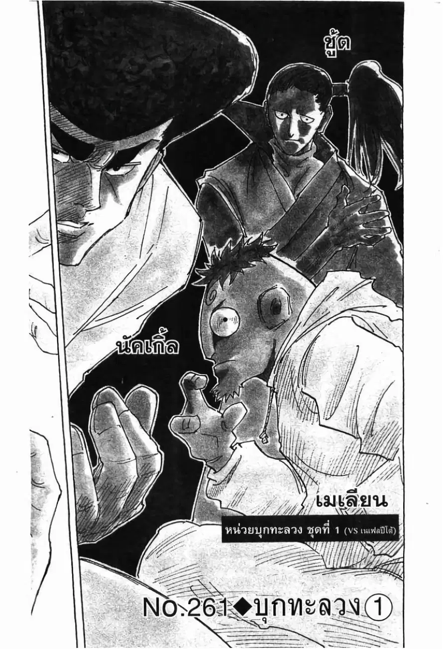 Hunter x Hunter ตอนที่ 261 หน้า 2