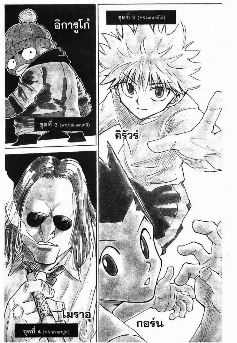 Hunter x Hunter ตอนที่ 261 หน้า 3