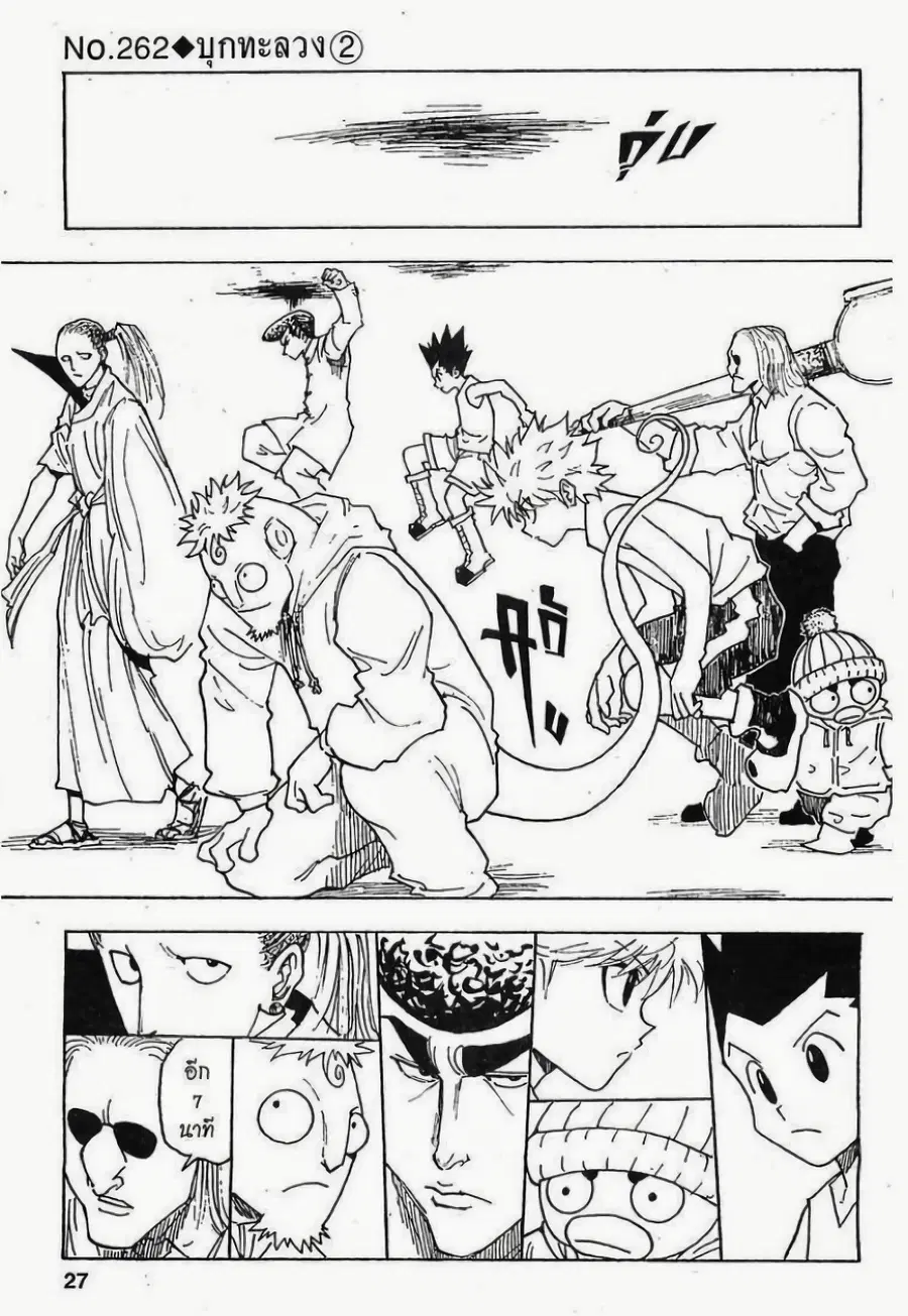 Hunter x Hunter ตอนที่ 262 หน้า 1