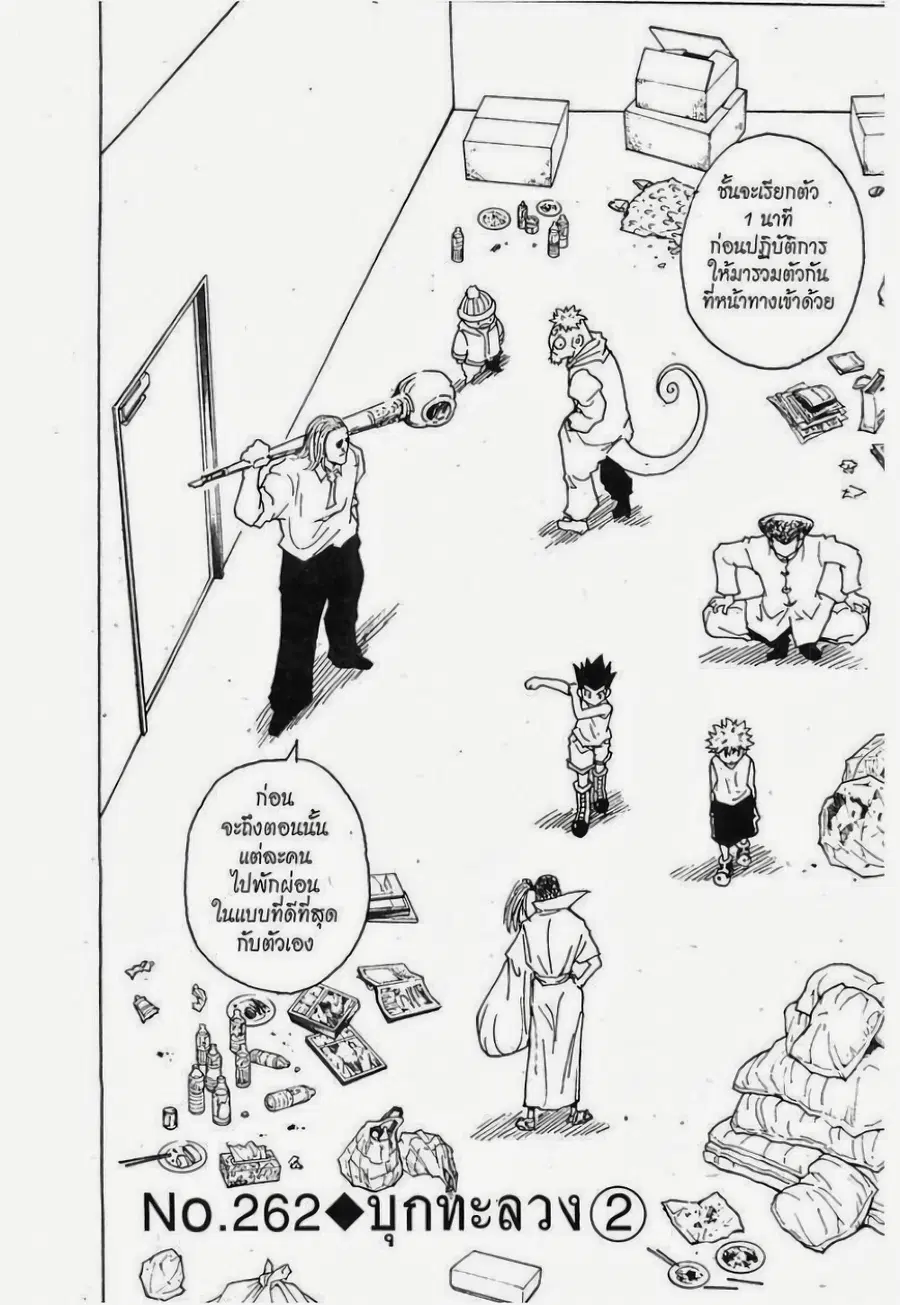 Hunter x Hunter ตอนที่ 262 หน้า 2