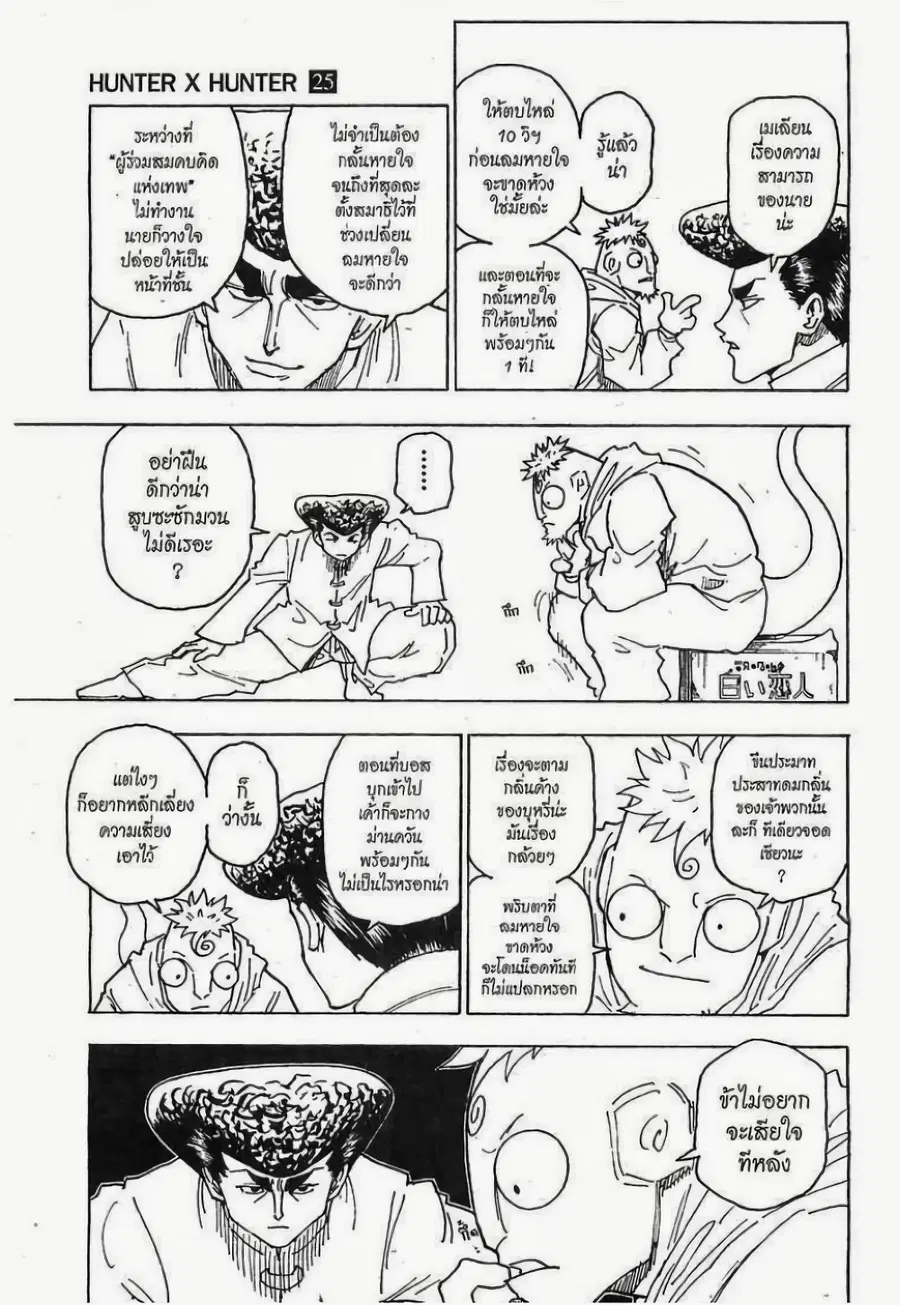 Hunter x Hunter ตอนที่ 262 หน้า 3