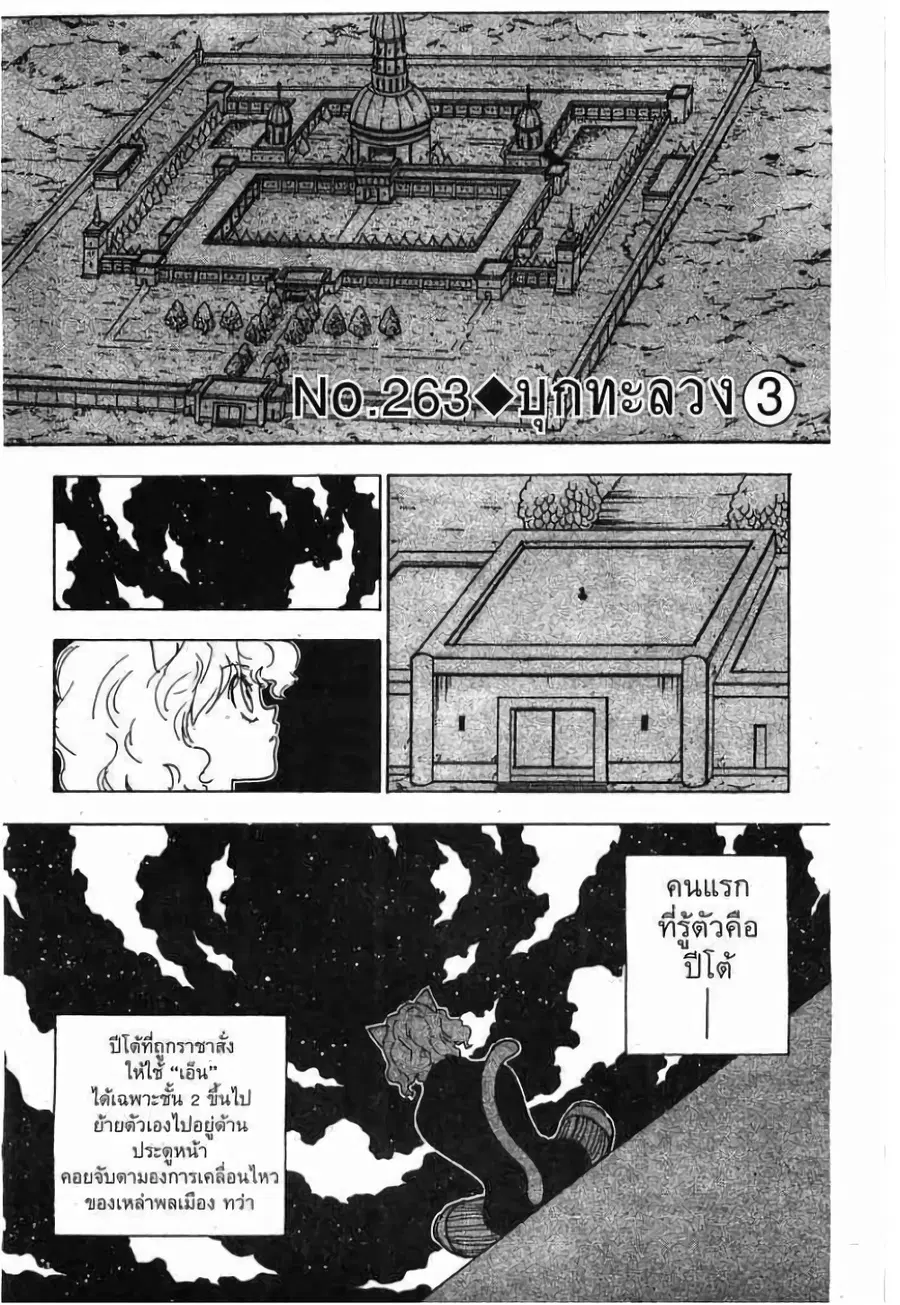 Hunter x Hunter ตอนที่ 263 หน้า 1