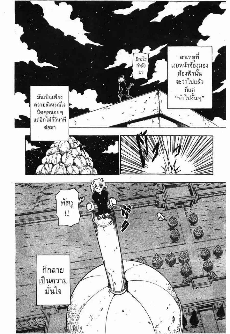 Hunter x Hunter ตอนที่ 263 หน้า 2