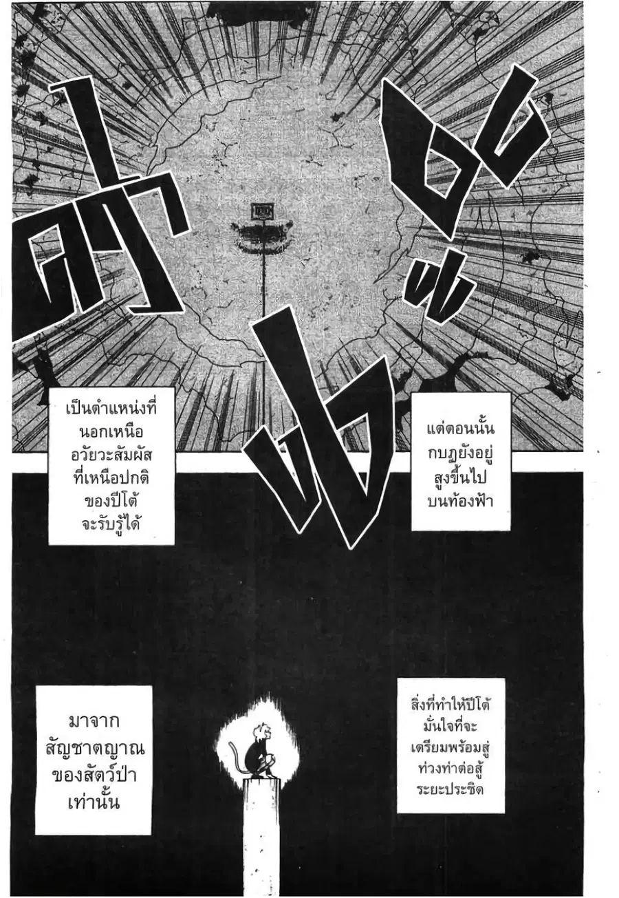 Hunter x Hunter ตอนที่ 263 หน้า 3