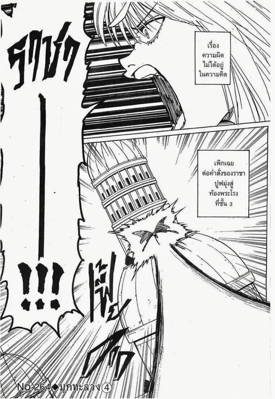 Hunter x Hunter ตอนที่ 264 หน้า 1