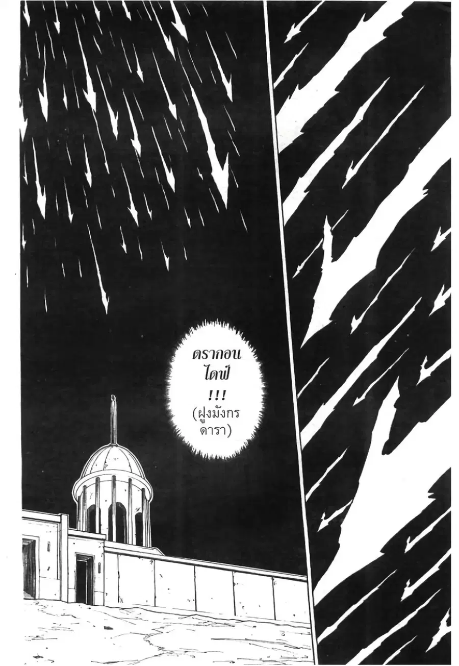Hunter x Hunter ตอนที่ 264 หน้า 2