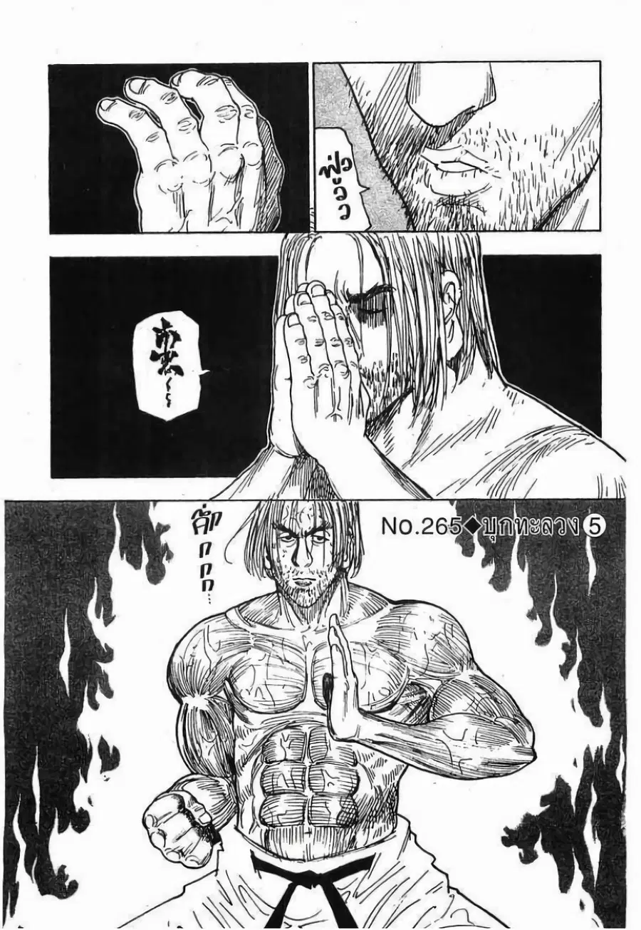 Hunter x Hunter ตอนที่ 265 หน้า 1