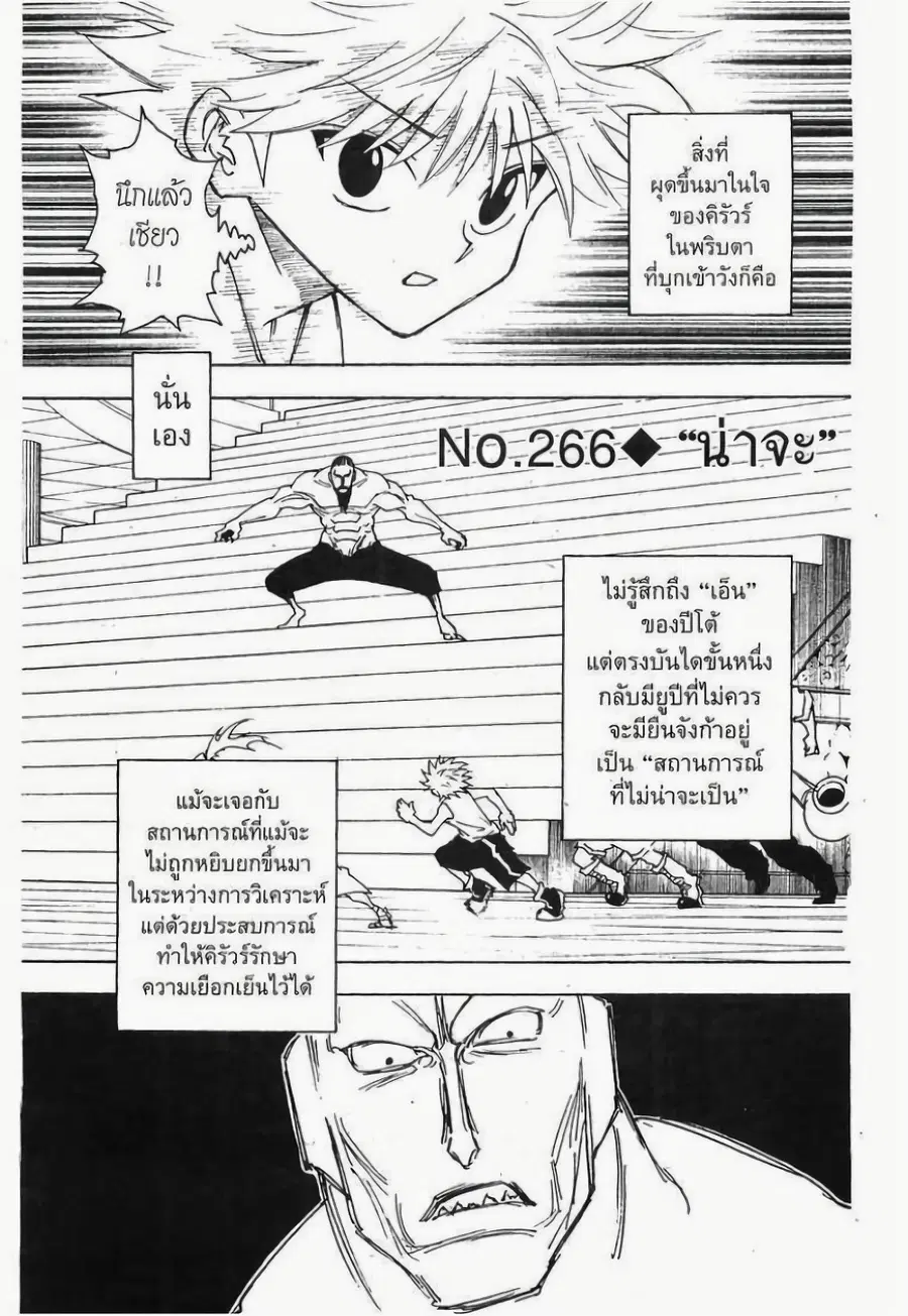 Hunter x Hunter ตอนที่ 266 หน้า 1