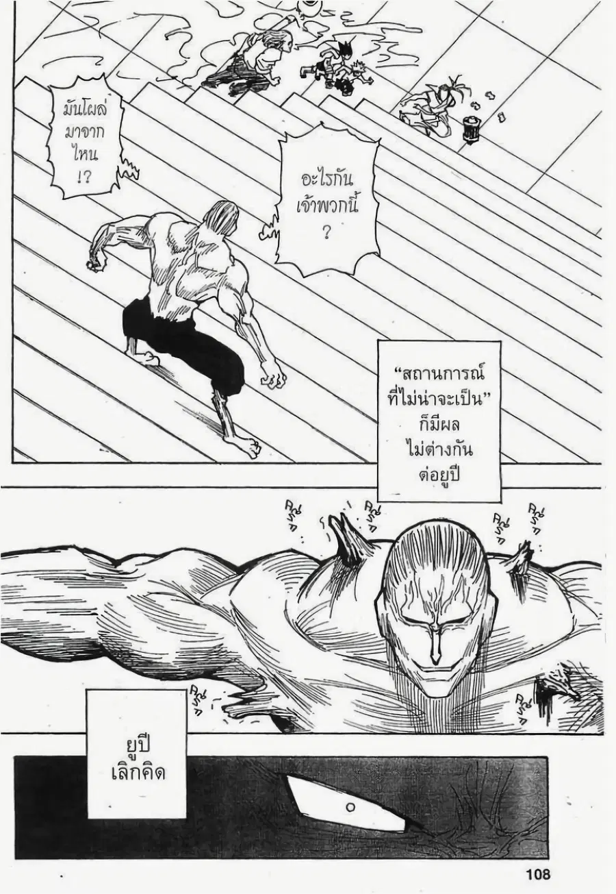 Hunter x Hunter ตอนที่ 266 หน้า 2