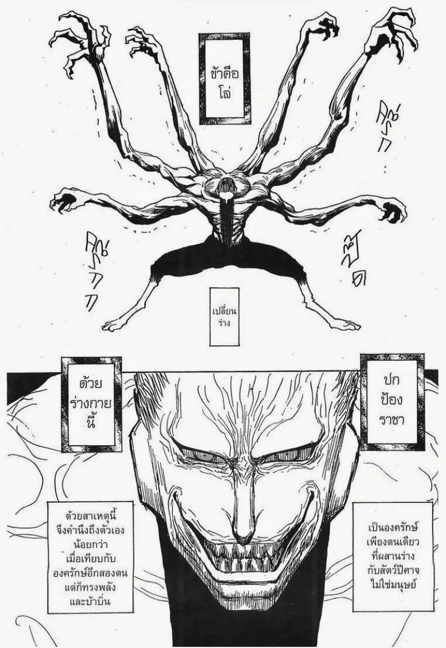 Hunter x Hunter ตอนที่ 266 หน้า 3