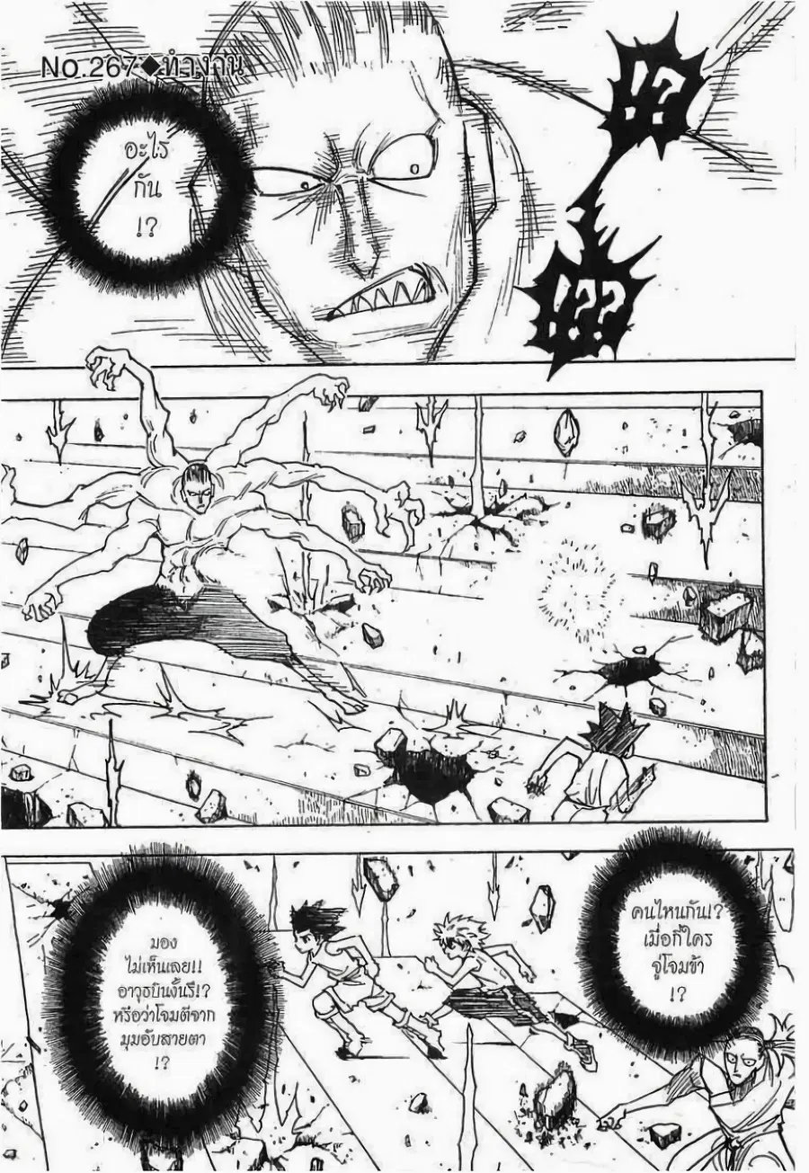 Hunter x Hunter ตอนที่ 267 หน้า 1