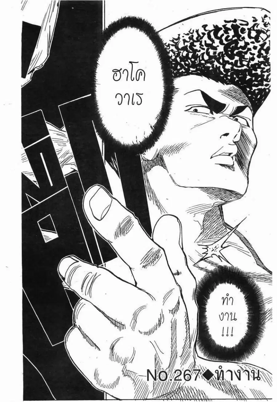 Hunter x Hunter ตอนที่ 267 หน้า 2