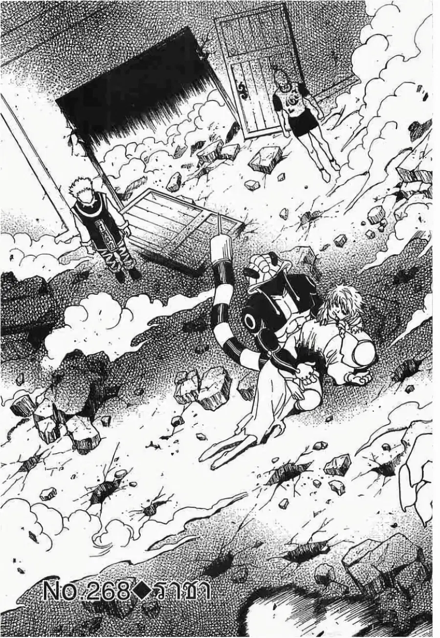 Hunter x Hunter ตอนที่ 268 หน้า 3