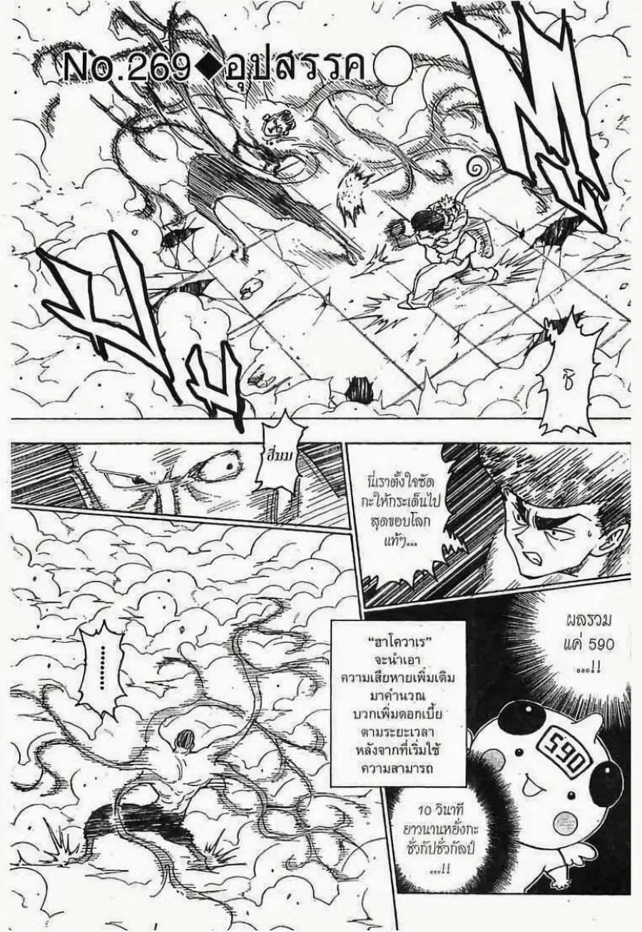 Hunter x Hunter ตอนที่ 269 หน้า 1