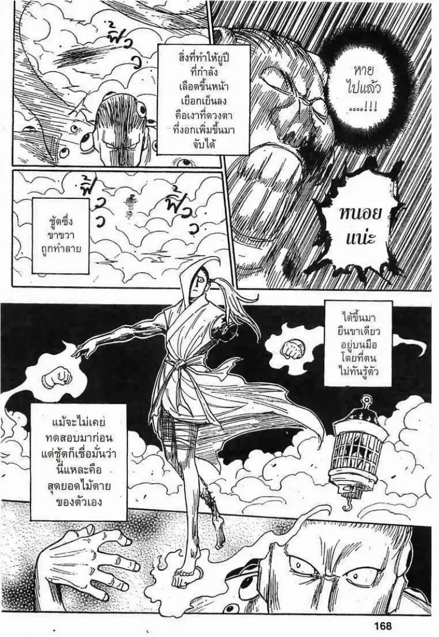 Hunter x Hunter ตอนที่ 269 หน้า 2