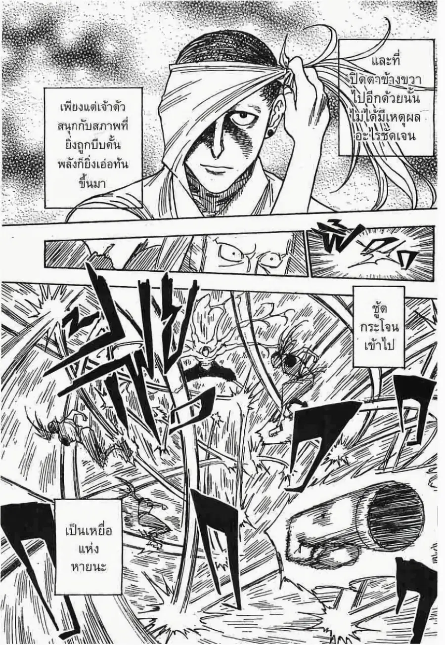 Hunter x Hunter ตอนที่ 269 หน้า 3