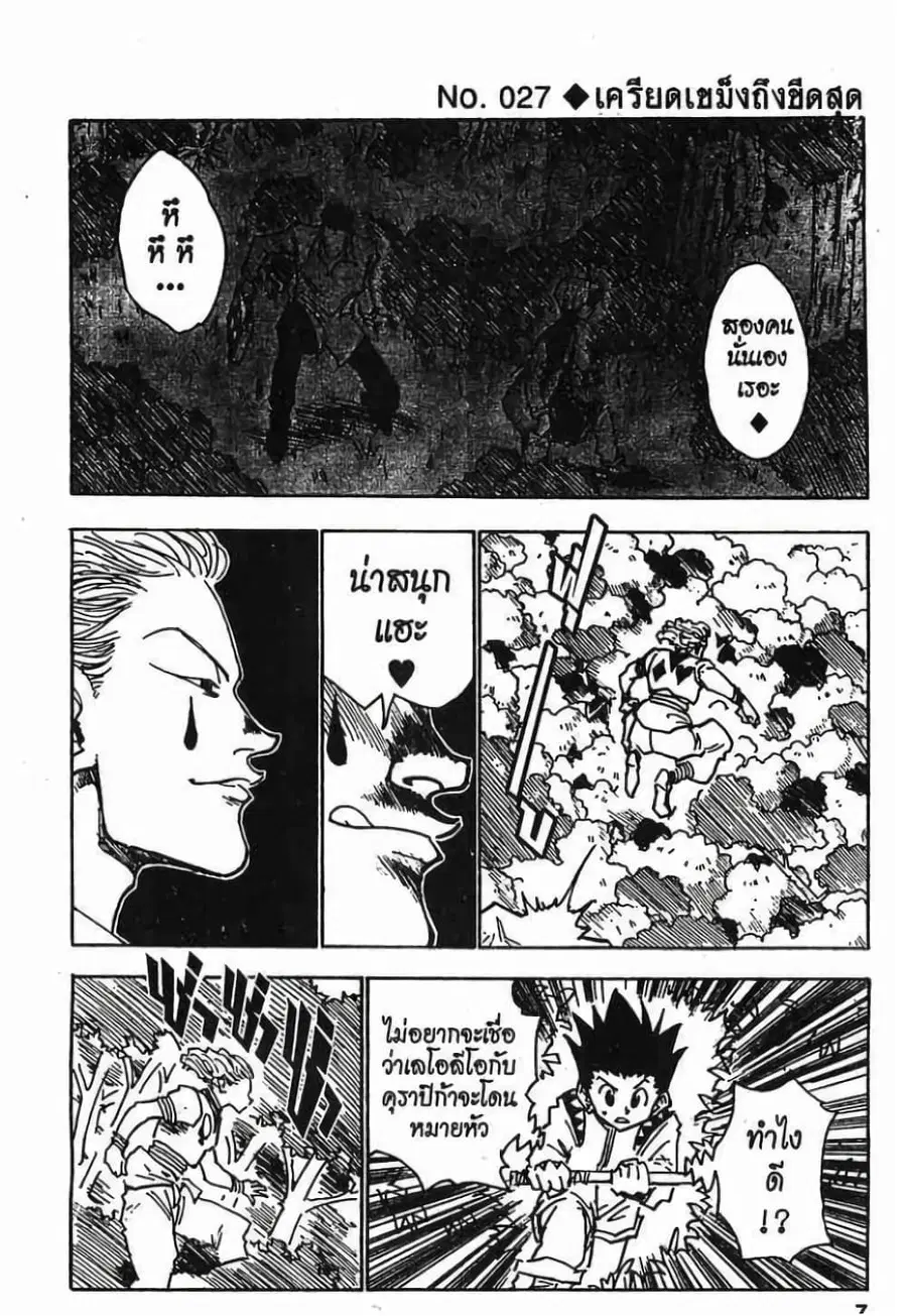 Hunter x Hunter ตอนที่ 27 หน้า 1