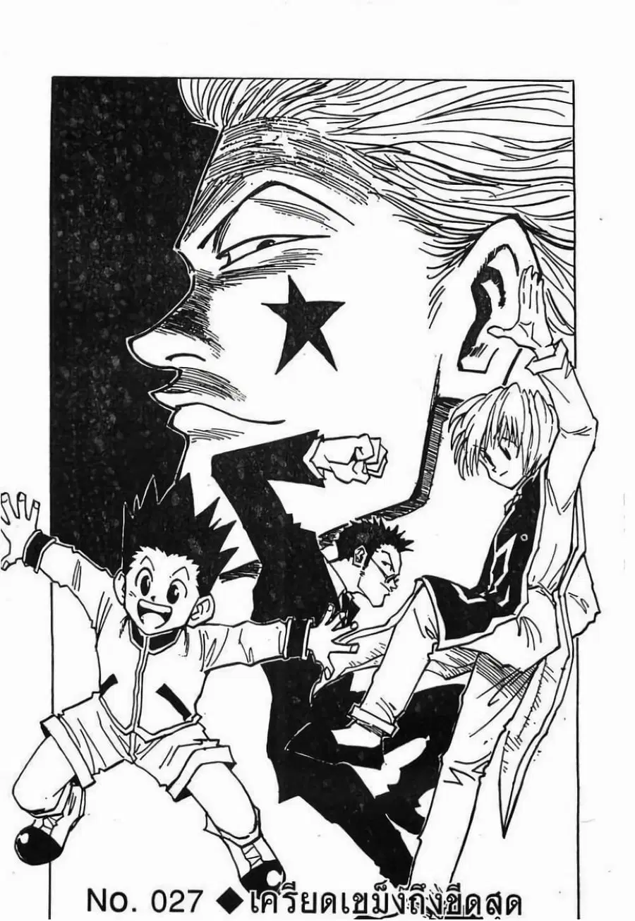 Hunter x Hunter ตอนที่ 27 หน้า 2
