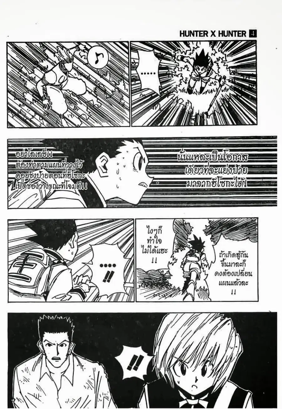 Hunter x Hunter ตอนที่ 27 หน้า 3