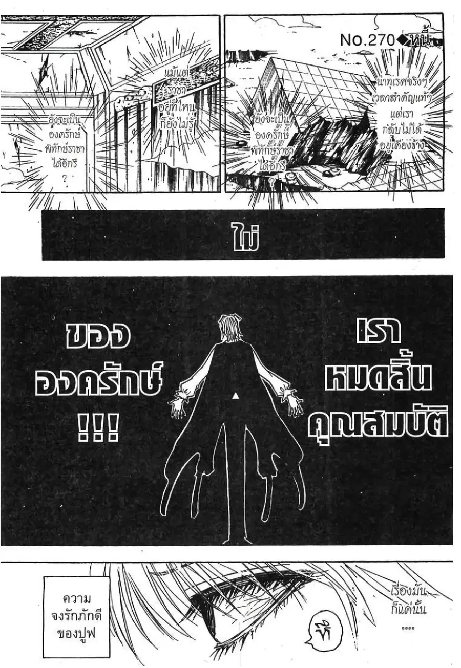Hunter x Hunter ตอนที่ 270 หน้า 1
