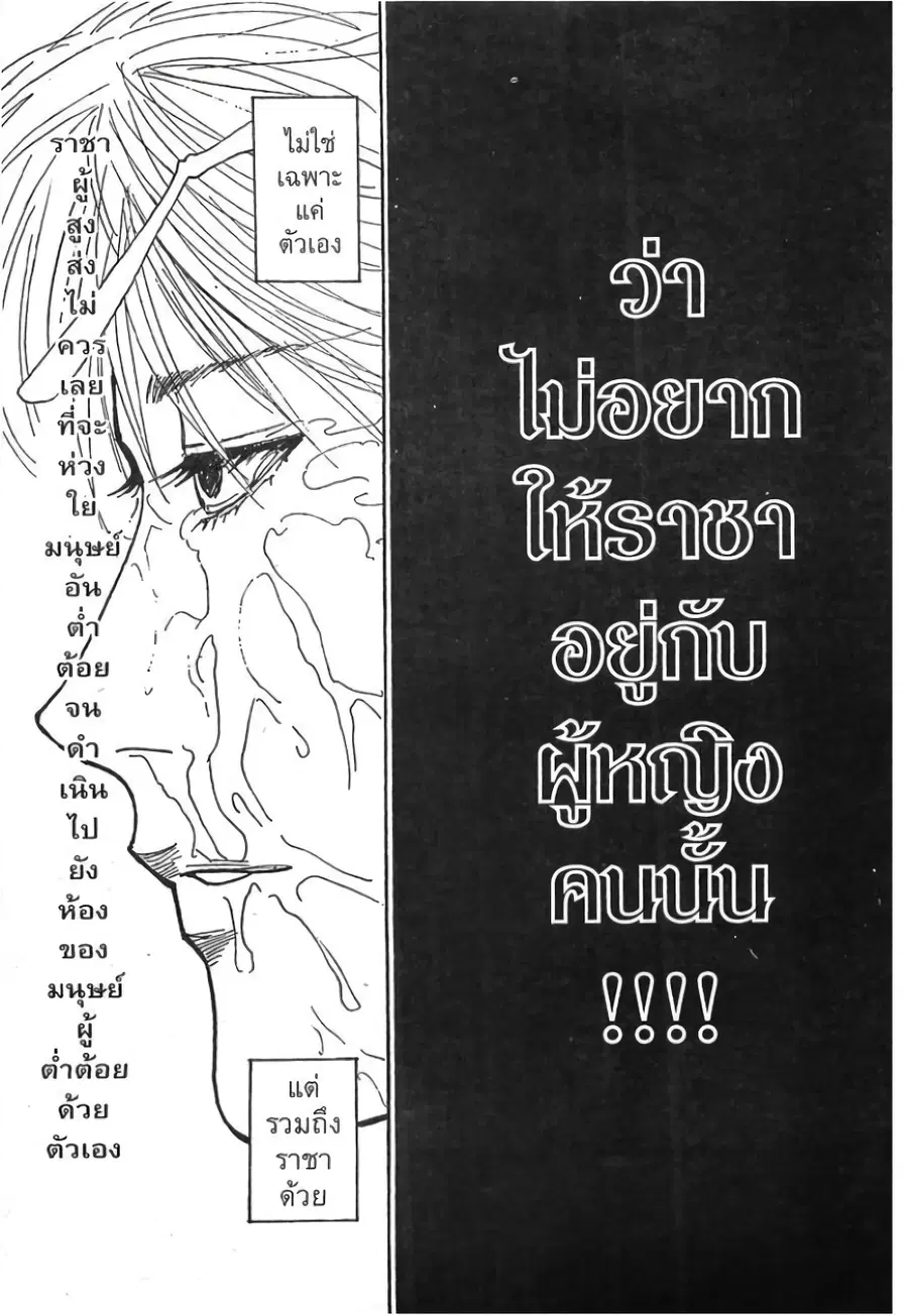 Hunter x Hunter ตอนที่ 270 หน้า 3