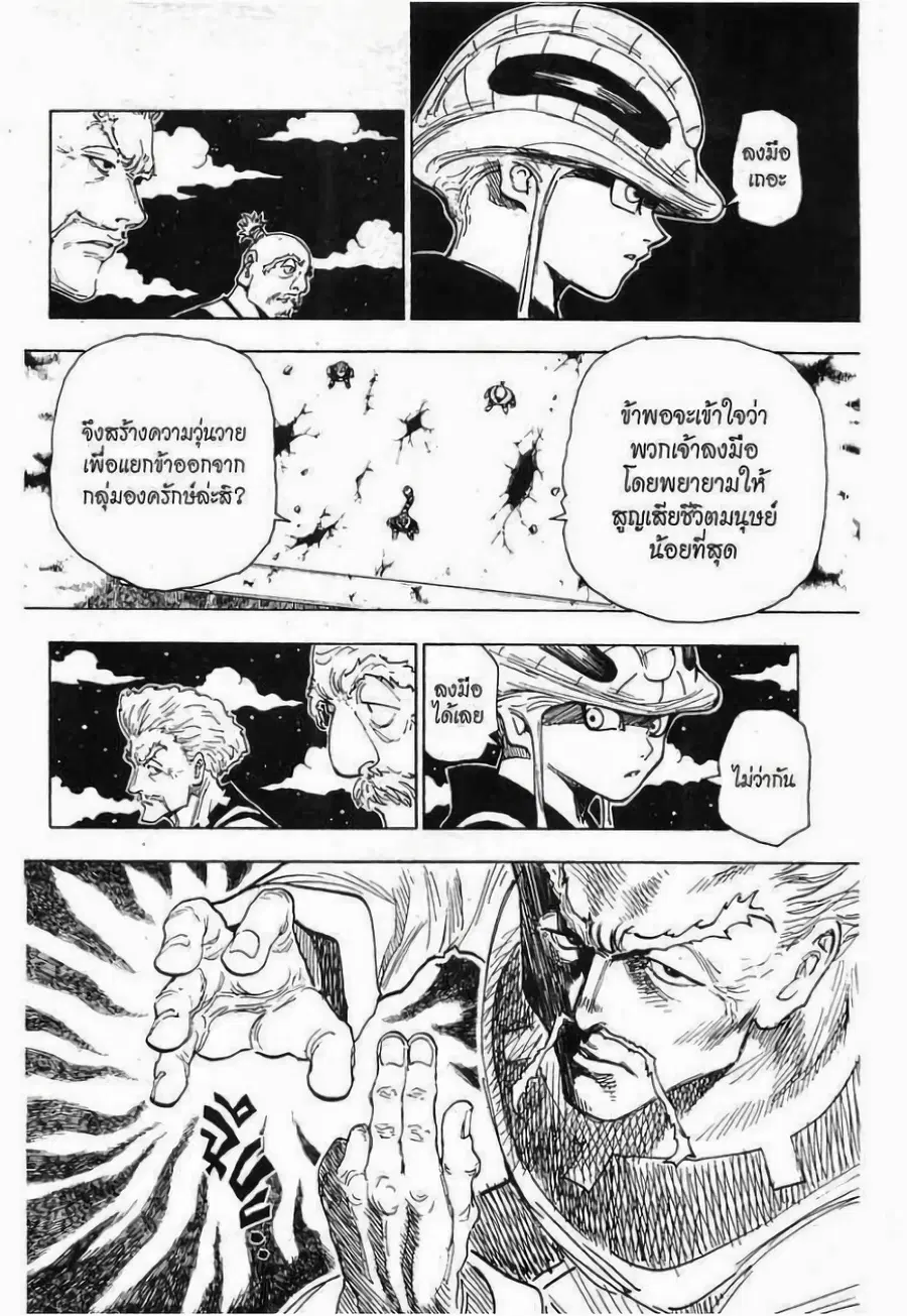 Hunter x Hunter ตอนที่ 271 หน้า 2