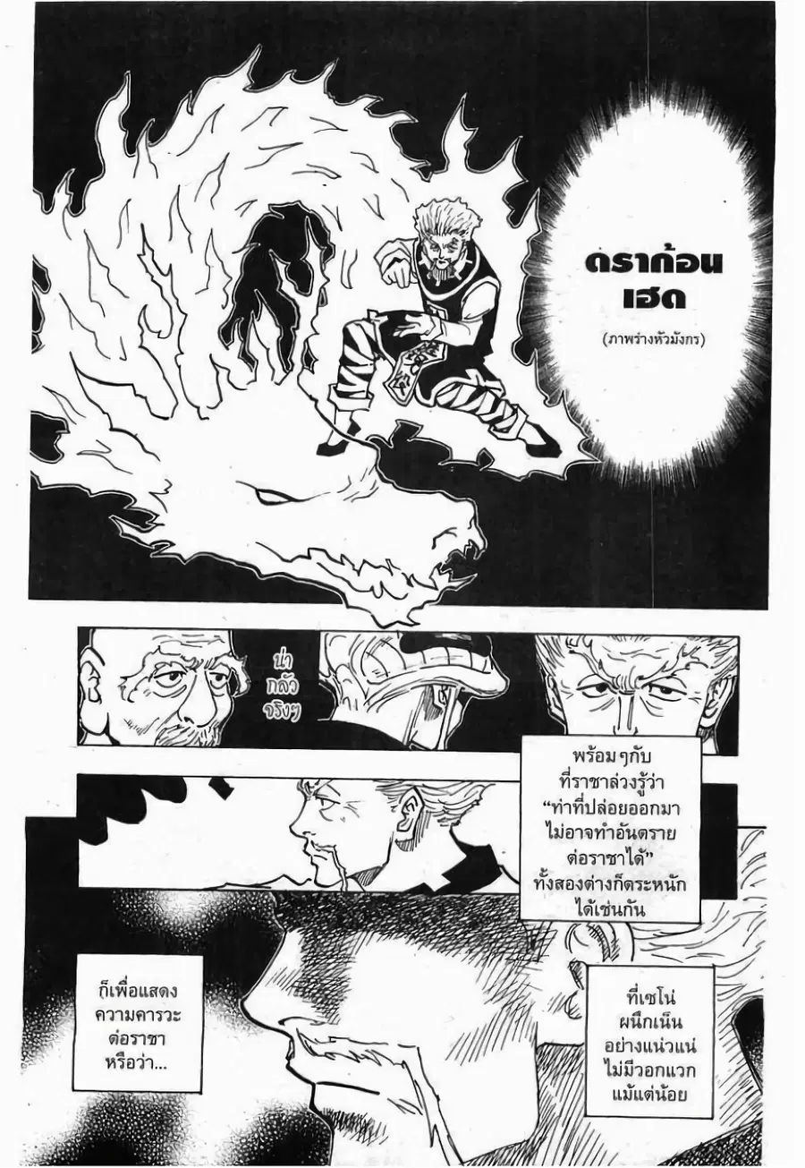 Hunter x Hunter ตอนที่ 271 หน้า 3