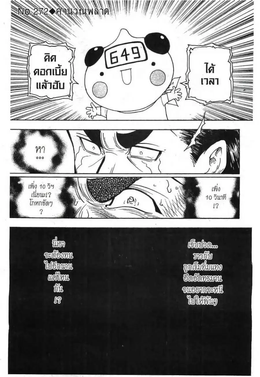 Hunter x Hunter ตอนที่ 272 หน้า 1