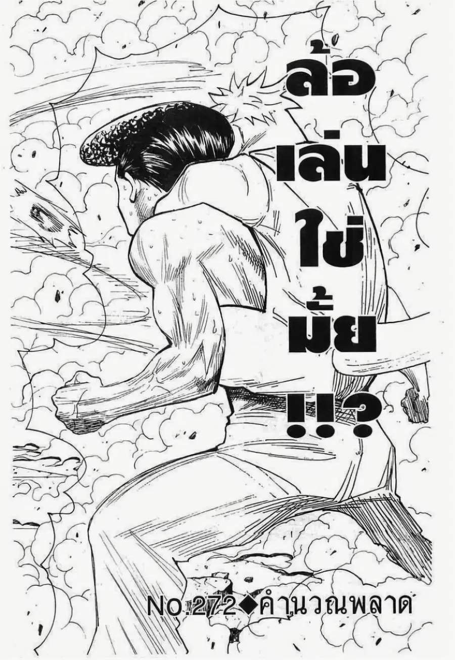 Hunter x Hunter ตอนที่ 272 หน้า 2