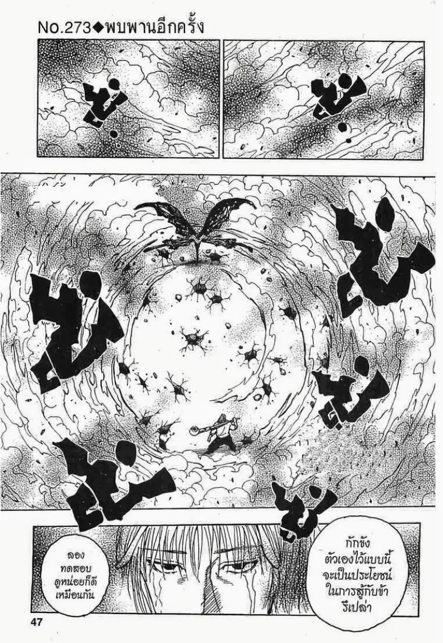 Hunter x Hunter ตอนที่ 273 หน้า 1
