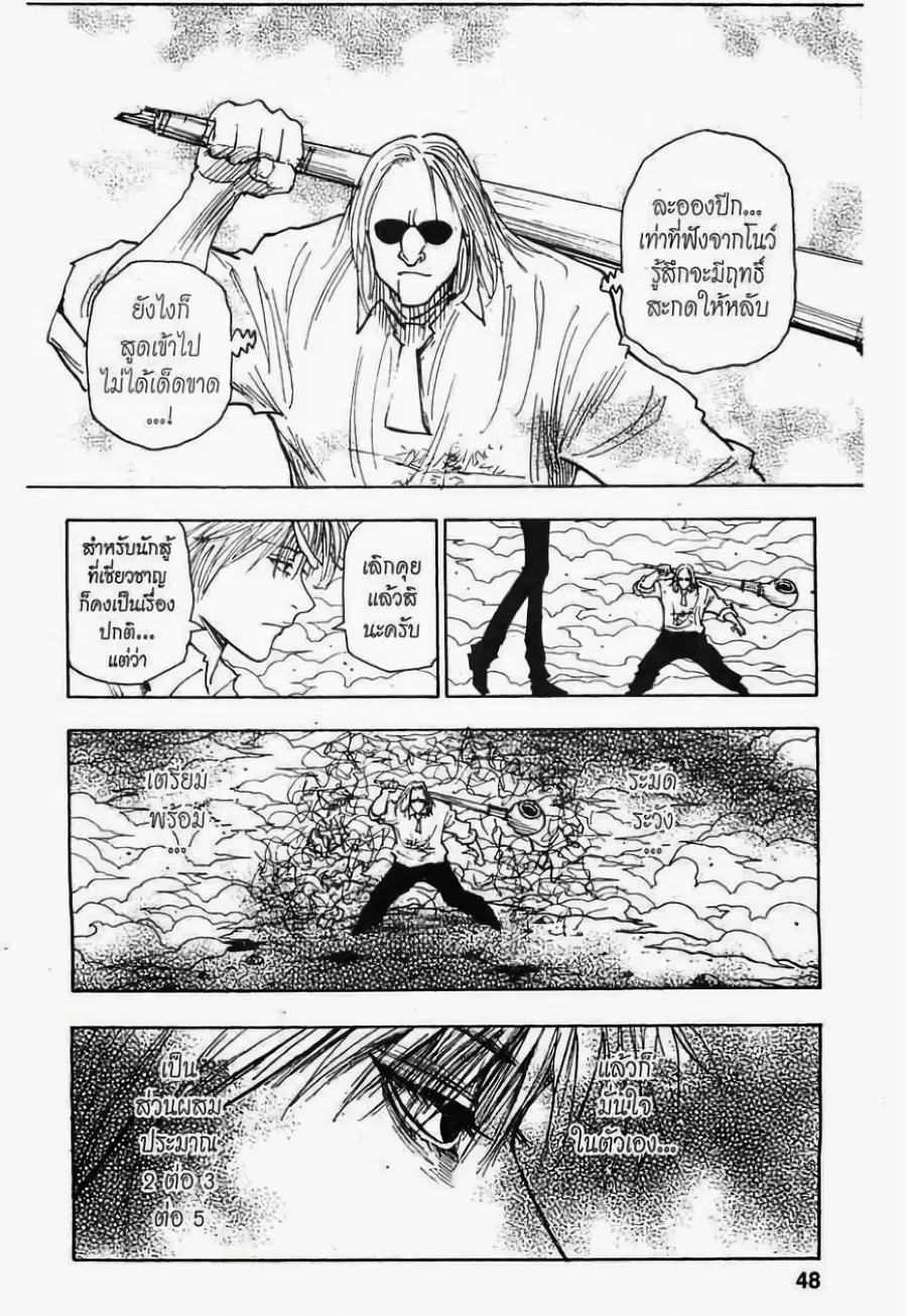 Hunter x Hunter ตอนที่ 273 หน้า 2