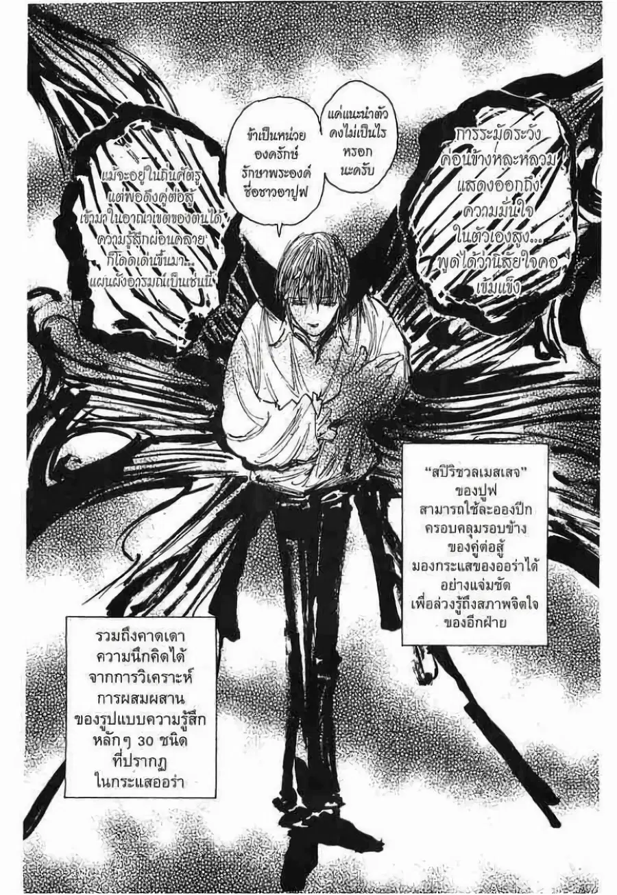 Hunter x Hunter ตอนที่ 273 หน้า 3