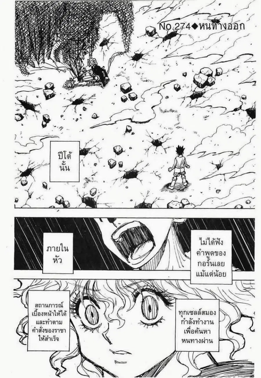 Hunter x Hunter ตอนที่ 274 หน้า 1