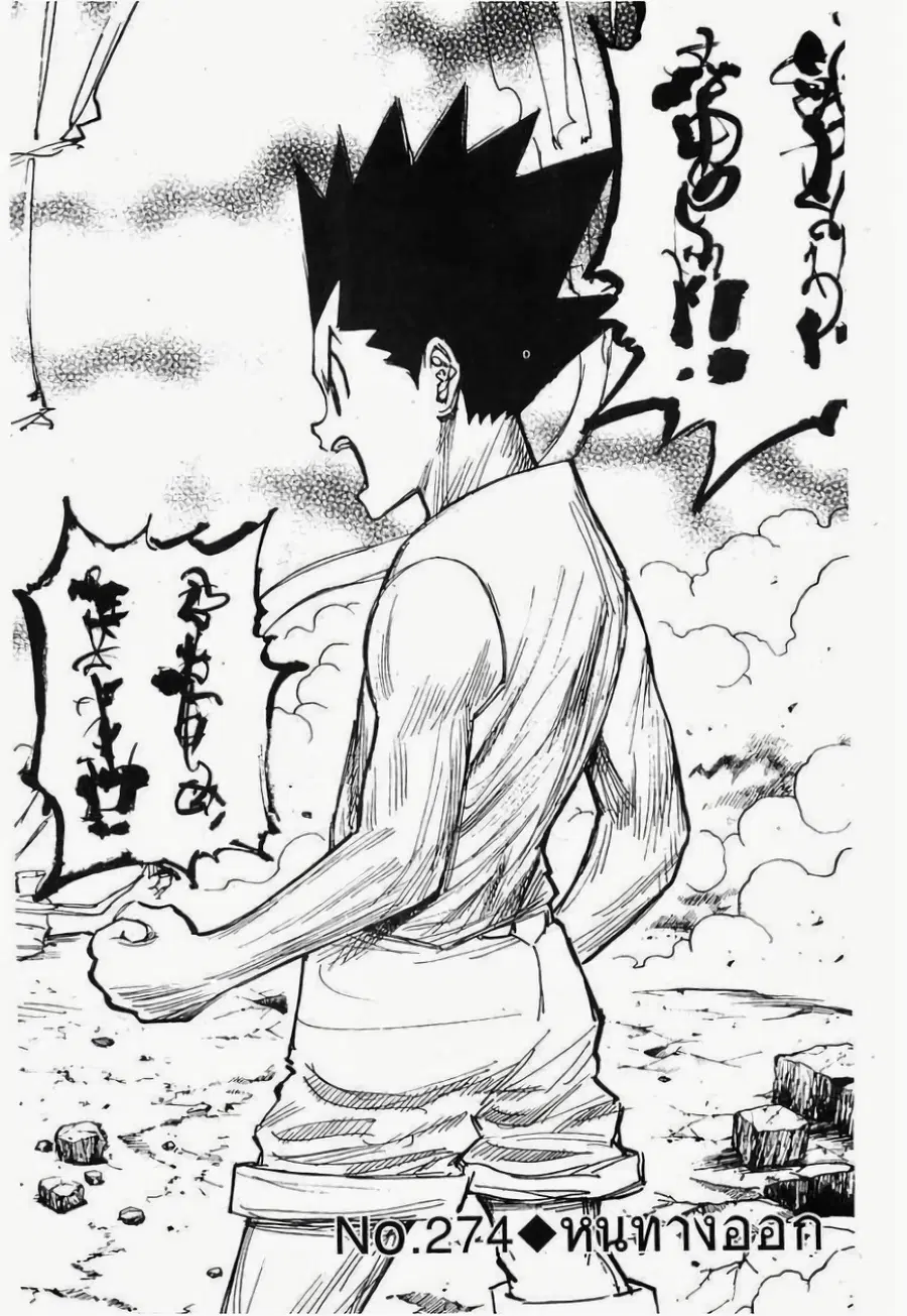 Hunter x Hunter ตอนที่ 274 หน้า 2