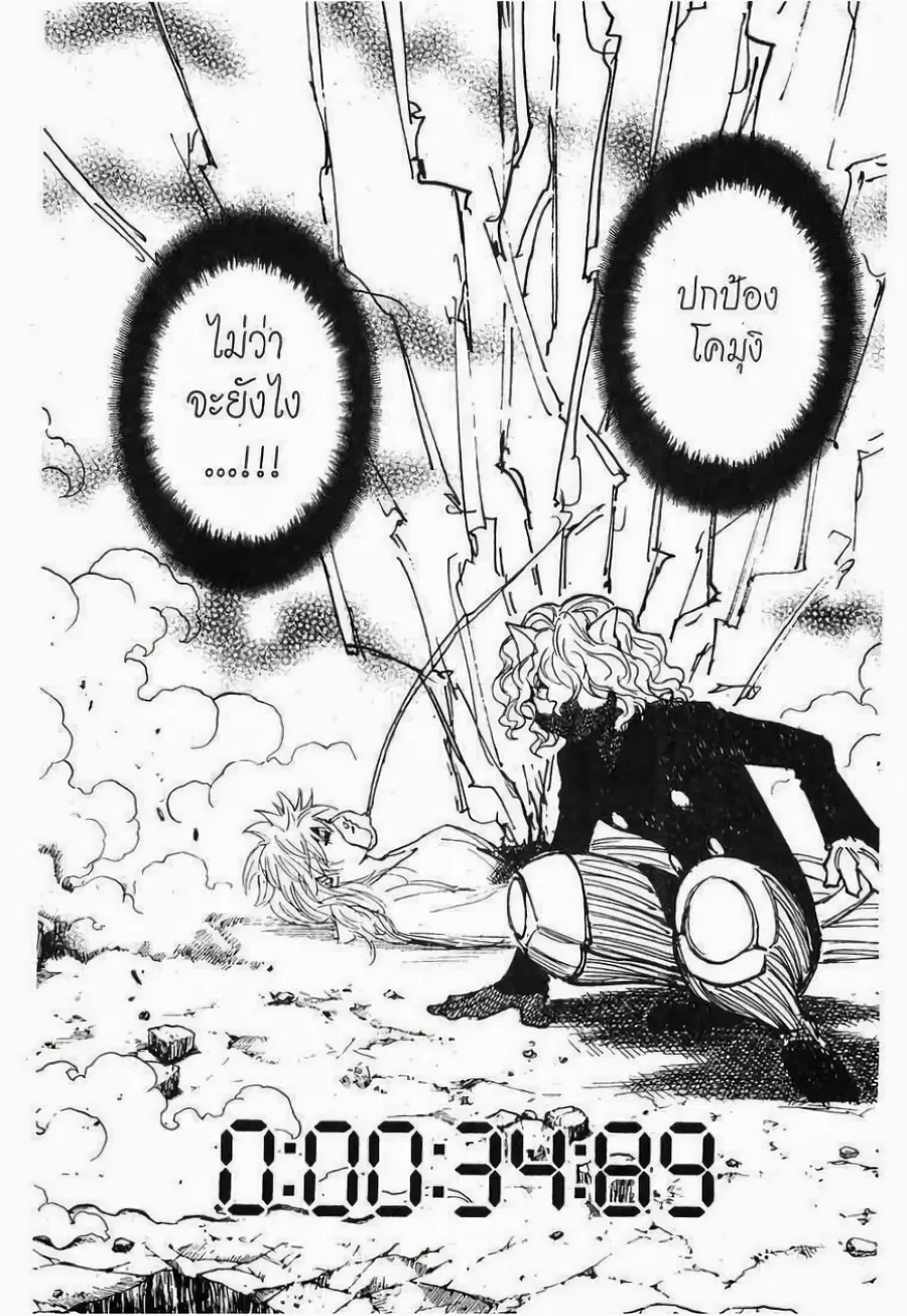 Hunter x Hunter ตอนที่ 274 หน้า 3