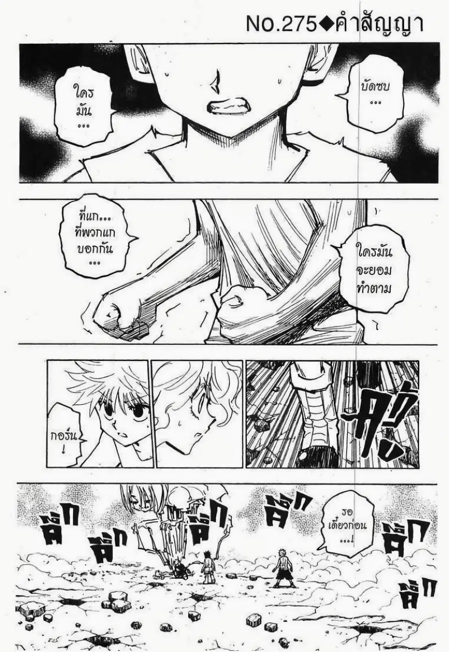 Hunter x Hunter ตอนที่ 275 หน้า 1