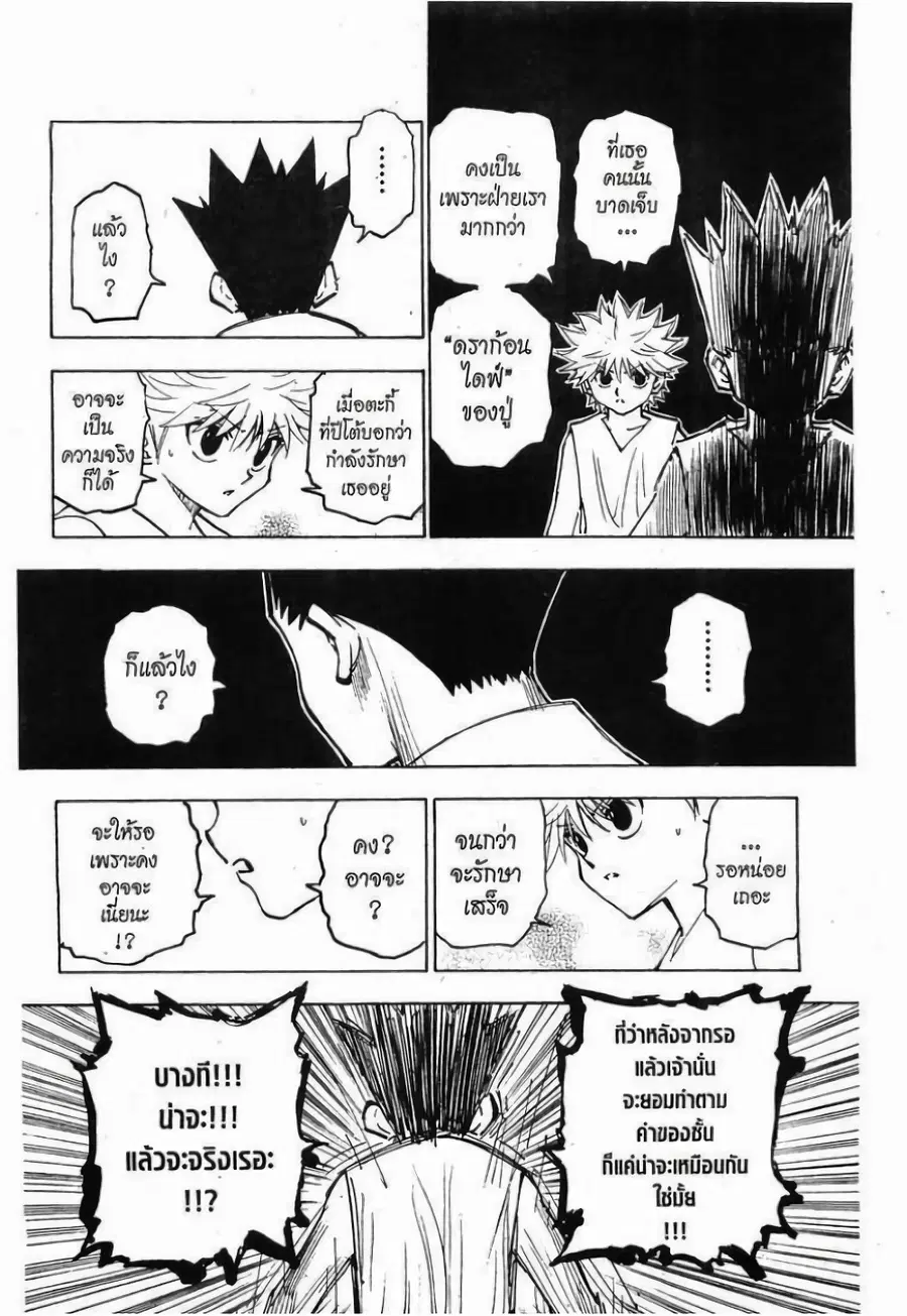 Hunter x Hunter ตอนที่ 275 หน้า 2