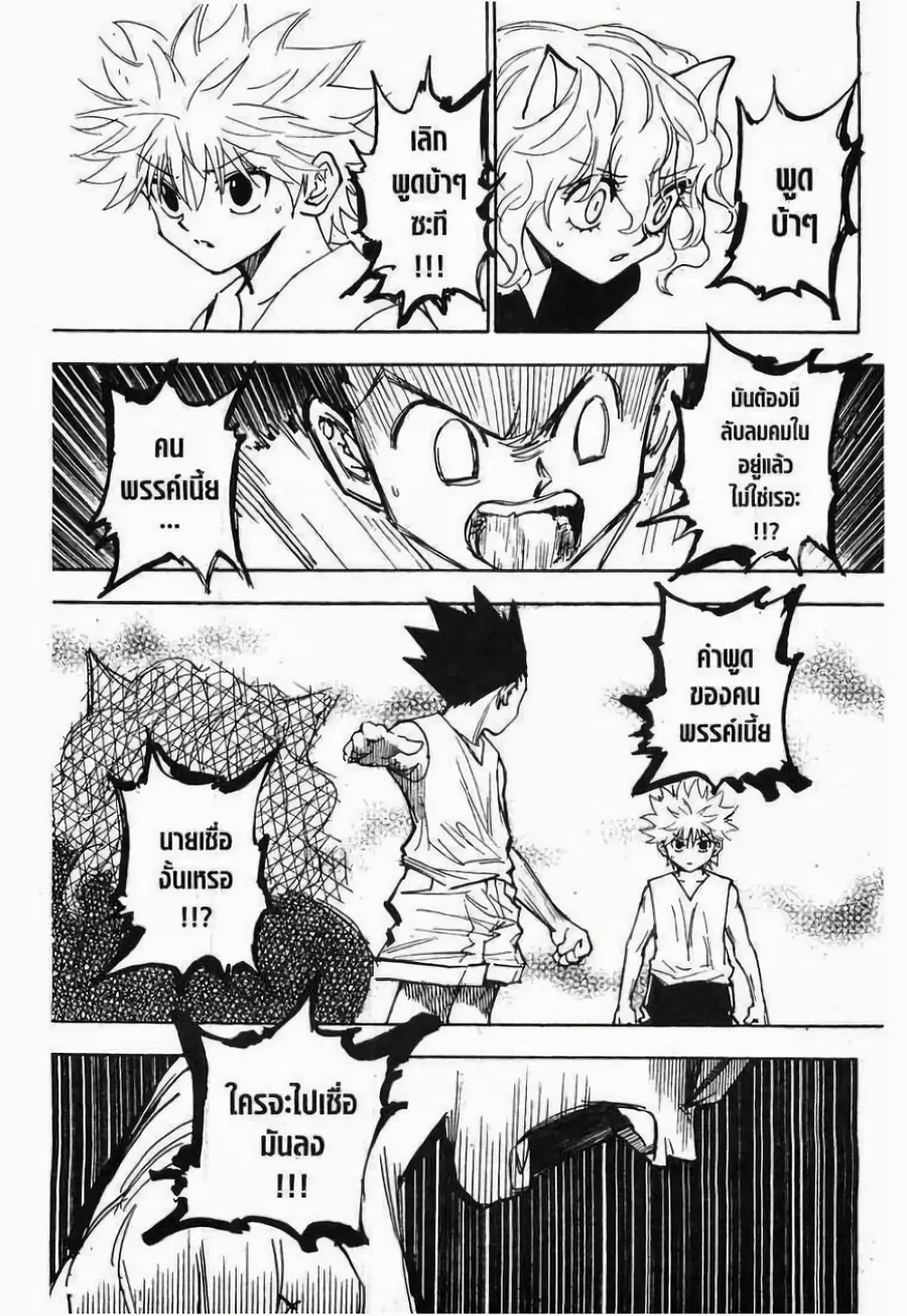 Hunter x Hunter ตอนที่ 275 หน้า 3